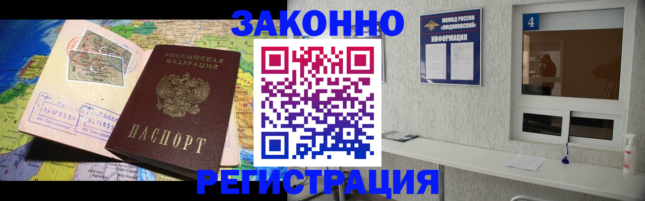 временная прописка в Саяногорске