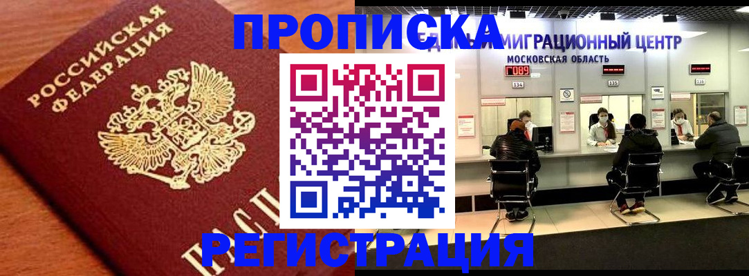 временная регистрация законно в Саяногорске